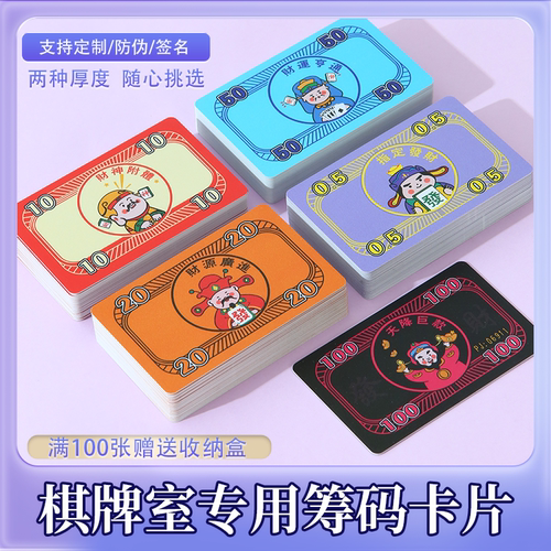 麻将筹码卡片打牌用的塑料计分码子牌耐磨防水娱乐代币棋牌室专用