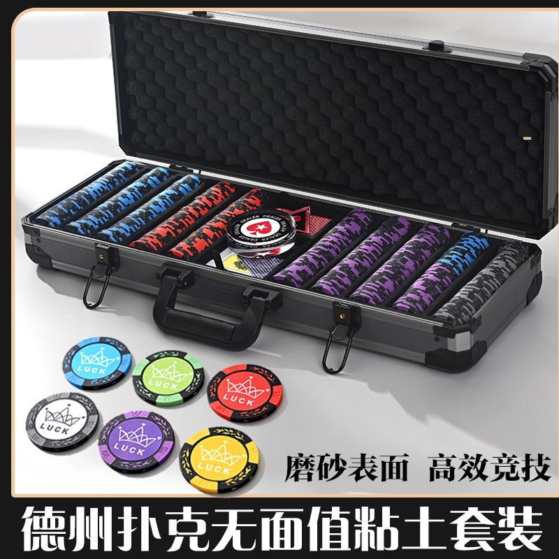 德州扑克筹码套装LUCK专业麻将筹码币高端粘土棋牌室专用德州粘土