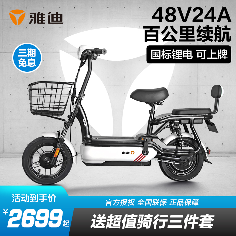 雅迪新国标尚程48v24ah电动车