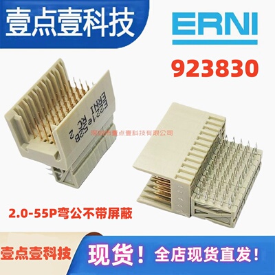 ERNI原装923830 CPCI PCB弯针式背板高度连接器 55P弯公头2mm间距