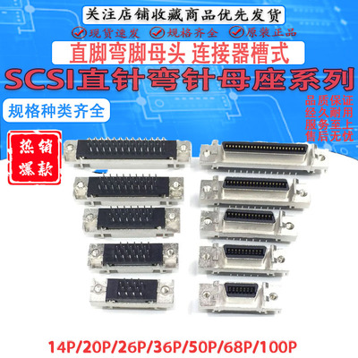 YDY直针弯针母头SCSI连接器槽式