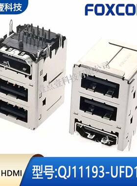 Foxconn/富士康QJ11193-UFD1-4F双层USB2.0+HDMI插座90度电脑接口