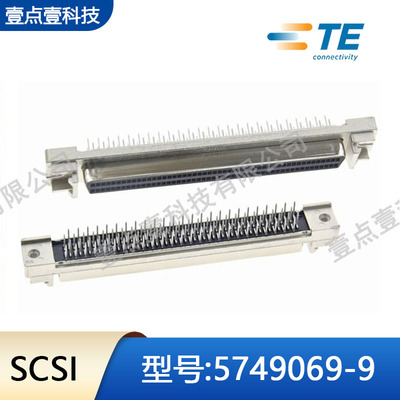 连接器TE5749069-9SCSI
