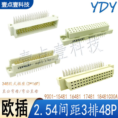 YDY2.54间距欧式插座48P连接器