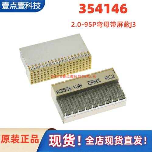 ERNI/恩尼 354146 CPCI连接器 J3带屏蔽 5*19 95PIN 母座原装现货