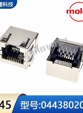 MOLEX莫仕0443802004 443802004 RJ45网络插口插座90度8P不带灯
