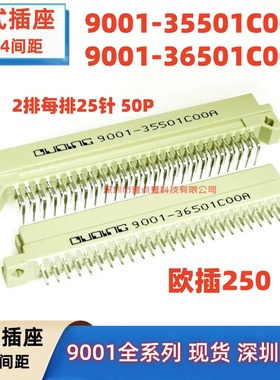 欧品DIN41612欧式插座OUPING 9001-35501C00A/36501C00A弯公直母