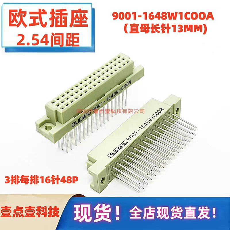 9001-1648W1C00A欧式插座 348直孔母座 针长13mm 3排48芯原装现货