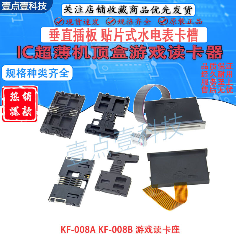 YDYIC卡座贴片式超薄IC插槽