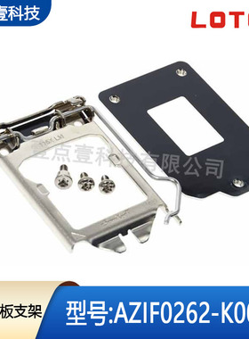 原装LOTES Socket LGA115X CPU座保护外壳 铁壳盖螺丝 一套