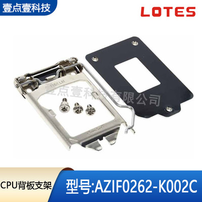 LOTESCPU座LGA115X保护外壳铁