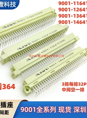 欧式插座9001-11641C00A直弯针公母2.54间距3排64P连接器 12641