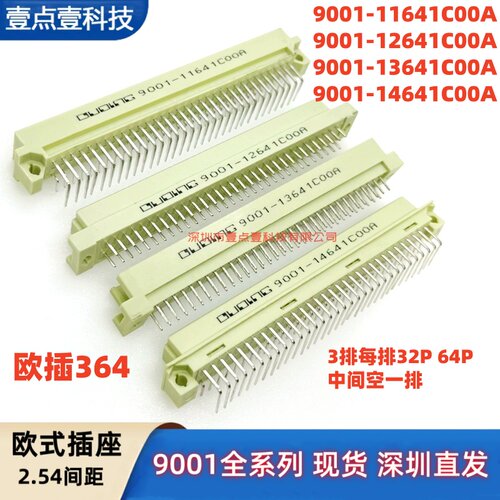 YDY欧式插座连接器2.54间距64P