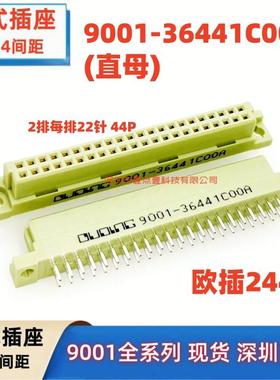 欧式插座9001- 35441 36441 37441 38441 C00A 2排44P 直弯公母头
