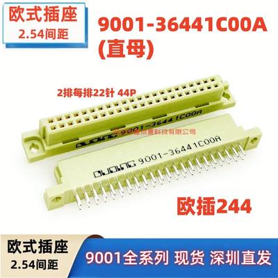欧式插座9001- 35441 36441 37441 38441 C00A 2排44P 直弯公母头