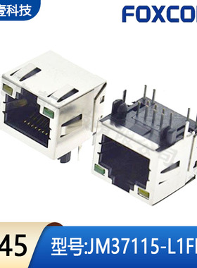 Foxconn富士康JM37115-L1FF-4F带弹RJ45网口左黄右绿8pin网线