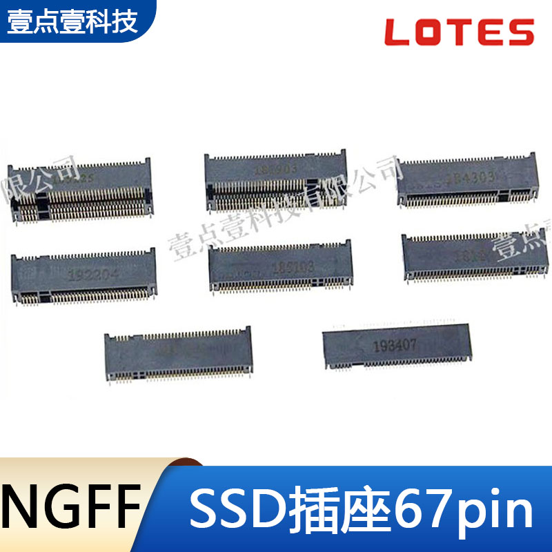 lotes连接器ngff插槽67P