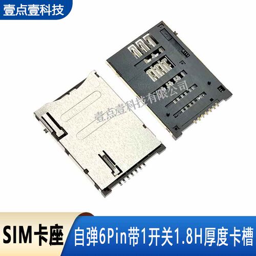 sim卡座自弹6+1p有柱YDY1.8H
