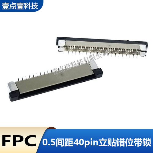 连接器YDY0.5间距40P带锁立式