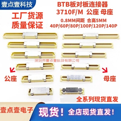 BTB连接器 板对板 0.8mm间距 双排贴片 40P/60/80/100P/120P/140P