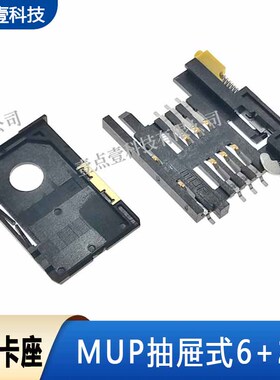 SIM卡座 KF016母头接口新款卡槽6+2P抽屉式 抽拉 自弹式SIM-0016