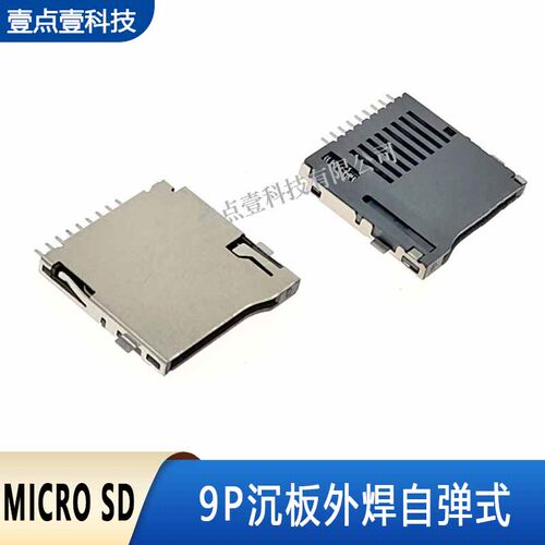 自弹MICROSDTF-080母头接口