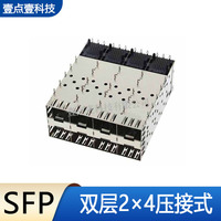 SFP笼子连接器2×4压接双层八口光纤笼子带屏蔽罩压接式内置座子