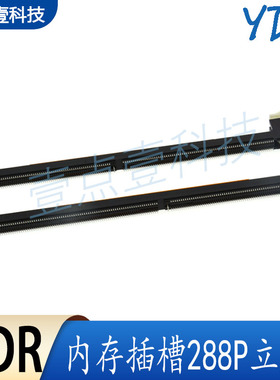 台式电脑主板DDR4内存条插槽1.2V白色 黑色卡扣 288Pin立式贴片