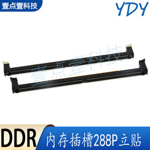 台式电脑主板DDR4内存条插槽1.2V白色 黑色卡扣 288Pin立式贴片