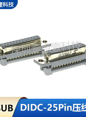 DB头25pin压排线接头25针孔插座D型压排线D-SUB串口接插件白色