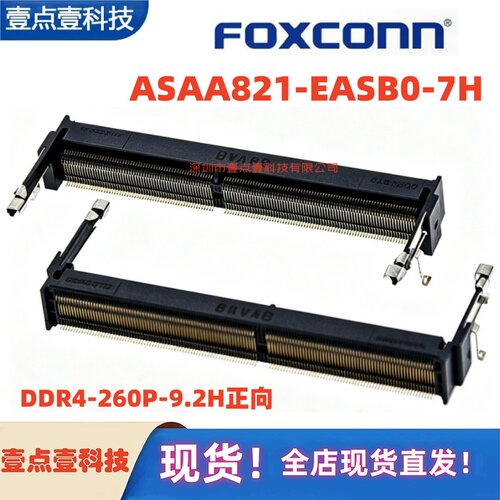 Foxconn富士康ASAA821-EASB0-7H内存插槽DDR4代高9.2H正向260pin