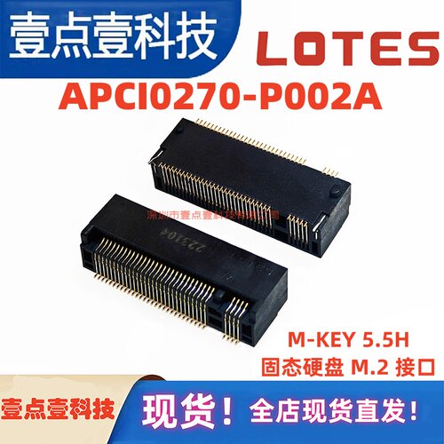 NGFF插槽5.5HM-Key67PinLOTES插座APCI0270-P002A硬盘接口M.2座子