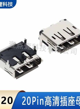DP20插座显示器高清接口Displayport母座20P贴片高清接口铜壳插座