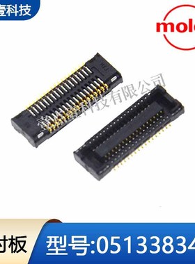 MOLEX莫仕0513383474 559093474 51338-3474板对板0.4mm连接器34P