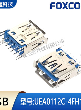 Foxconn富士康UEA0112C-4FH1-4H尾插A母180度3.0立式卷边直针插座