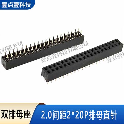 镀金双排直针YDY2x20P排母2.0MM