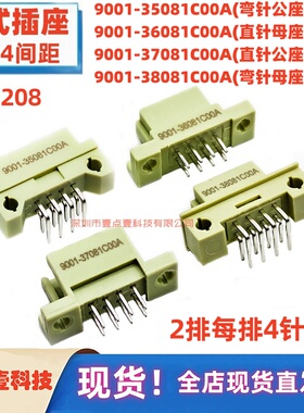 欧式插座2*4P/2排8P/9001-35081/36081/37081/38081C00A/公头母座