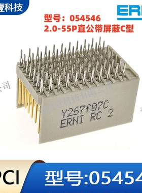 054546公头新款背板ERNI恩尼连接器C型511垂直式55pin间距20mm