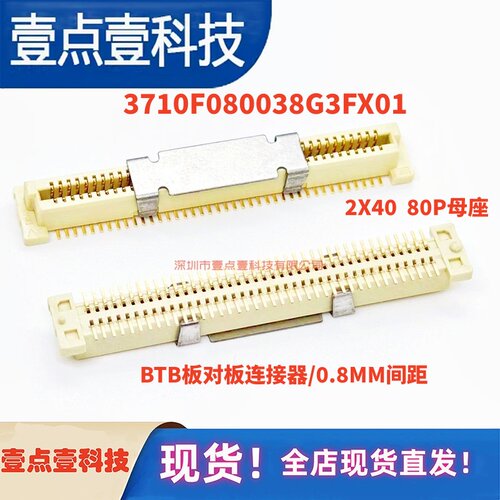 板对板双排母头连接器插座 3710F080038G3FX01 80POS 间距0.8MM