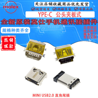 Molex莫仕连接器TYPE-C公头插座