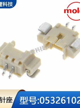 MOLEX莫仕0532610271 53261-0271 0532610271间距1.25卧贴2p针座
