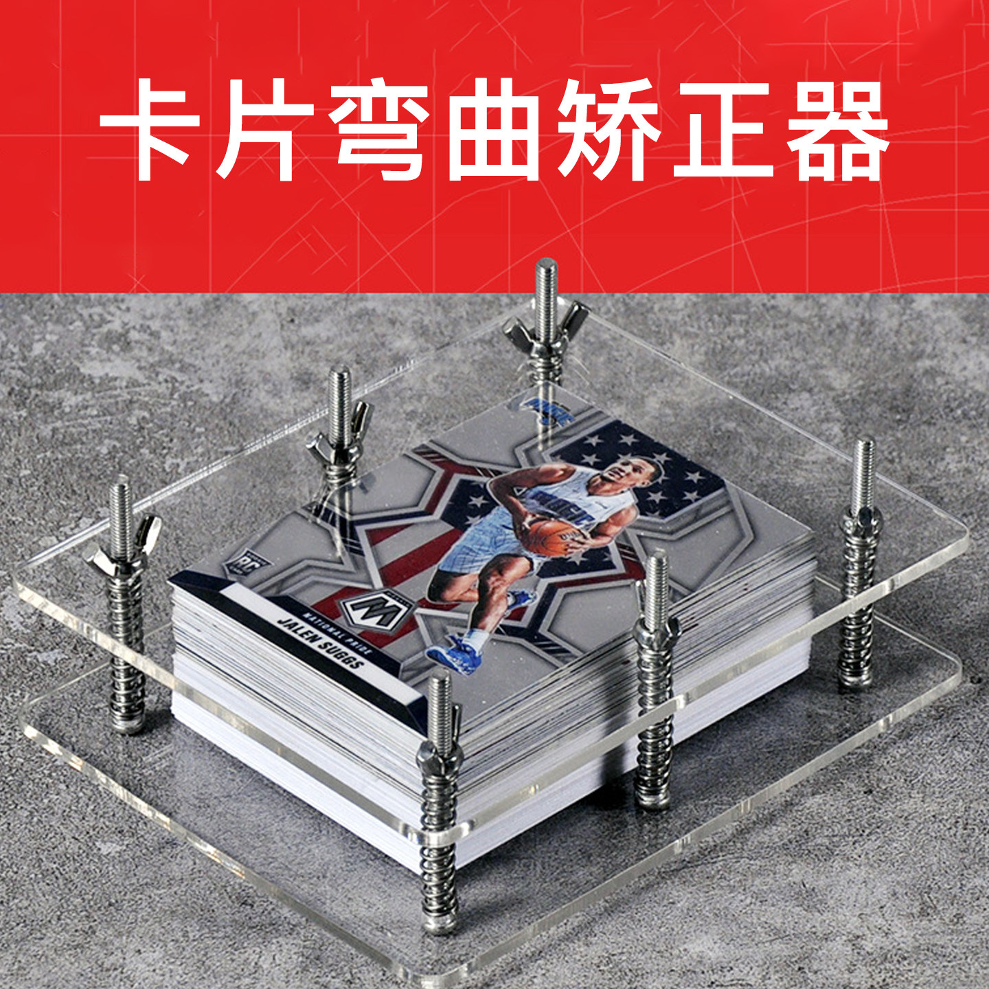 卡牌弯曲矫正器压牌器弯折平整修复球星卡万智牌PTCG宝可梦游戏王