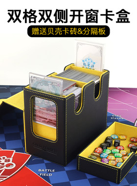 游戏王卡盒双侧开窗赠送贝壳砖