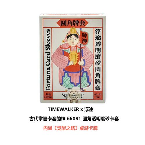 三国杀诡镇奇谈牌套圆角透明磨砂