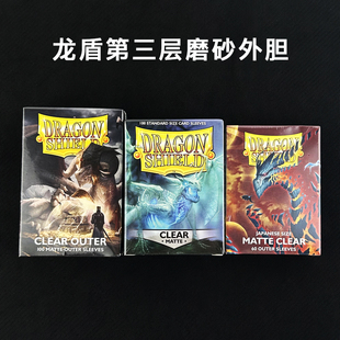 丹麦龙盾外胆透明磨砂卡套PTCG宝可梦游戏王万智牌海贼王OPCG