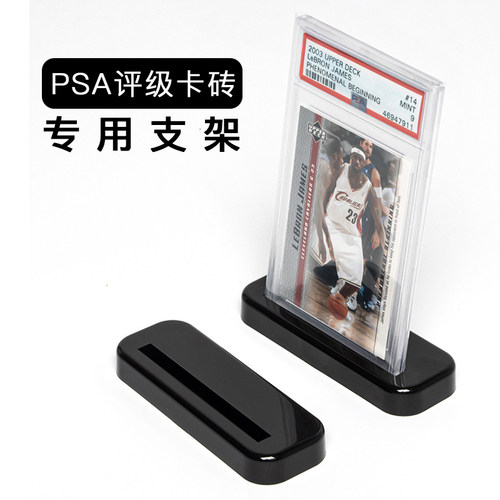 卡砖支架PSA评级卡专用