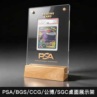 SGC游戏王PSA评级CCG公博BGS球星卡PTCG桌面立式展示架砖符文战场