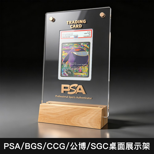 SGC游戏王PSA评级立式展示架
