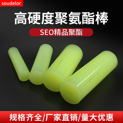 SEO聚酯型聚氨酯棒高硬度90A牛筋棒耐磨耐压优力胶减震橡胶垫定制
