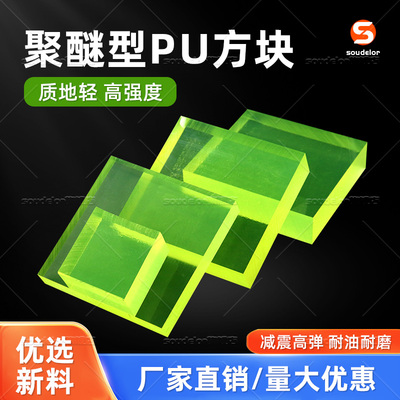 SOUDELOR聚氨酯优力胶牛筋PU加工